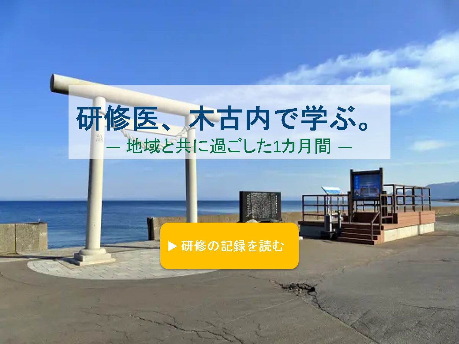 竹内 蓮先生