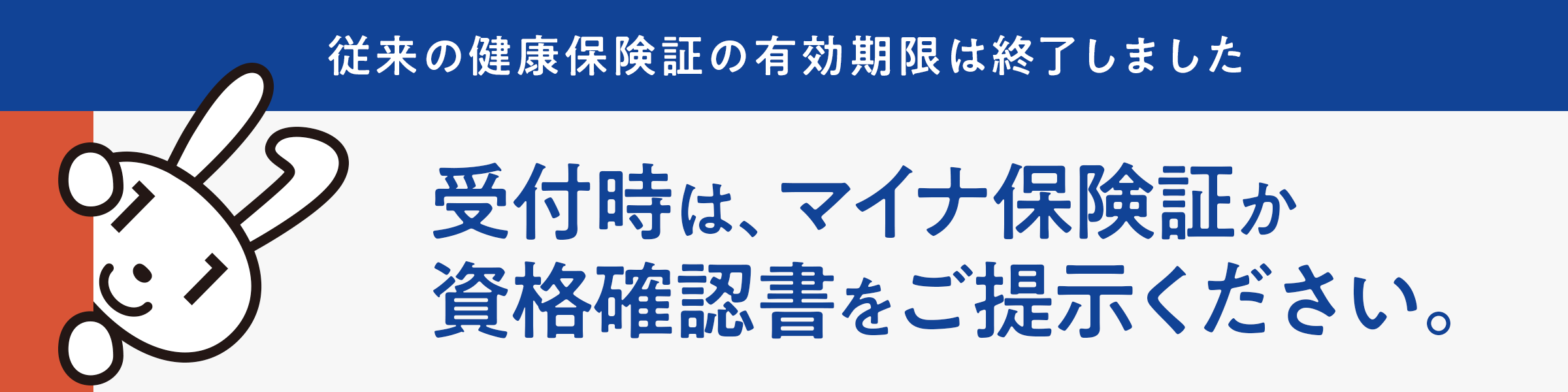 マイナ保険証について